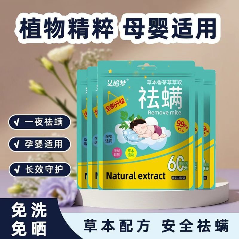 天然草本除螨包家用床上除螨神器宿舍艾草植物清香祛螨抑菌药包