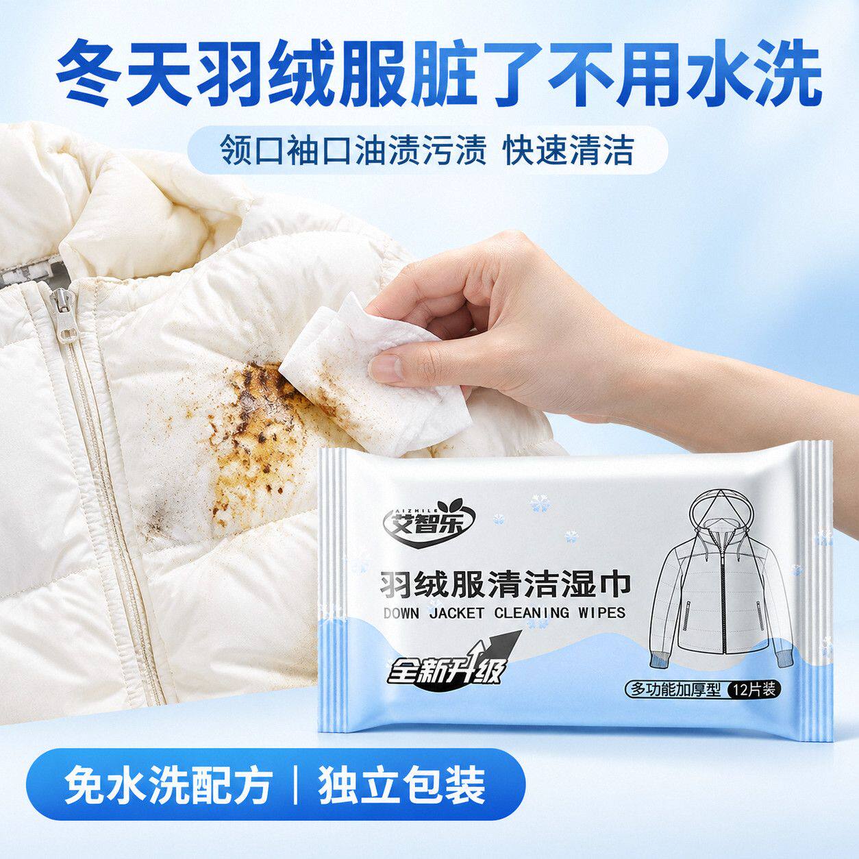 羽绒服清洁湿巾免水洗去油渍污渍家用棉服干洗便携去污湿纸巾