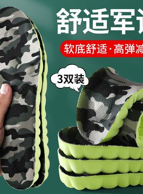 踩屎感军训专用鞋垫男女运动减震吸汗透气舒适久站不累大学生军训