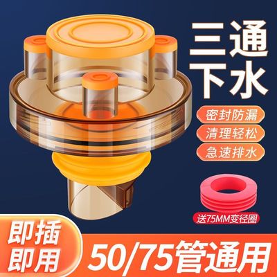 厨房洗衣机下水管防臭50/75管通用三通洗碗机净水器排水接头
