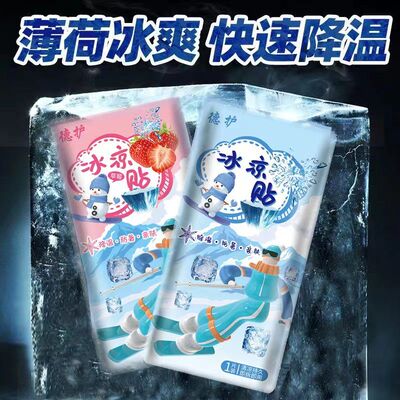 夏季冰凉贴降温神器退热贴提神防暑学生军训可爱贴卡通成人清凉贴