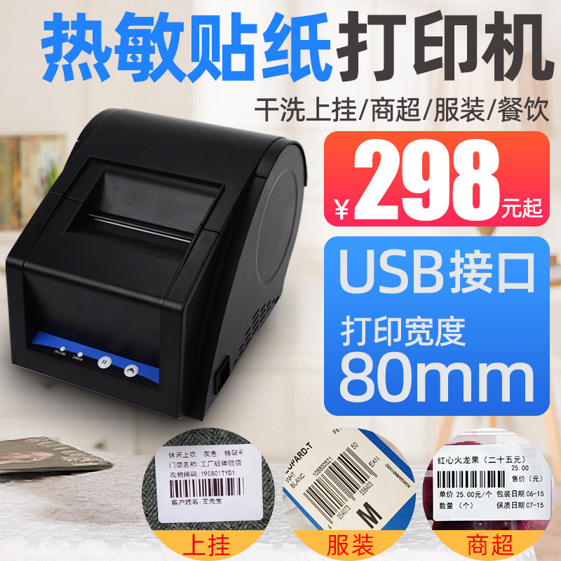 佳博GP3120UD上挂标签打印机热敏不干胶条码二维码贴纸干洗店洗鞋