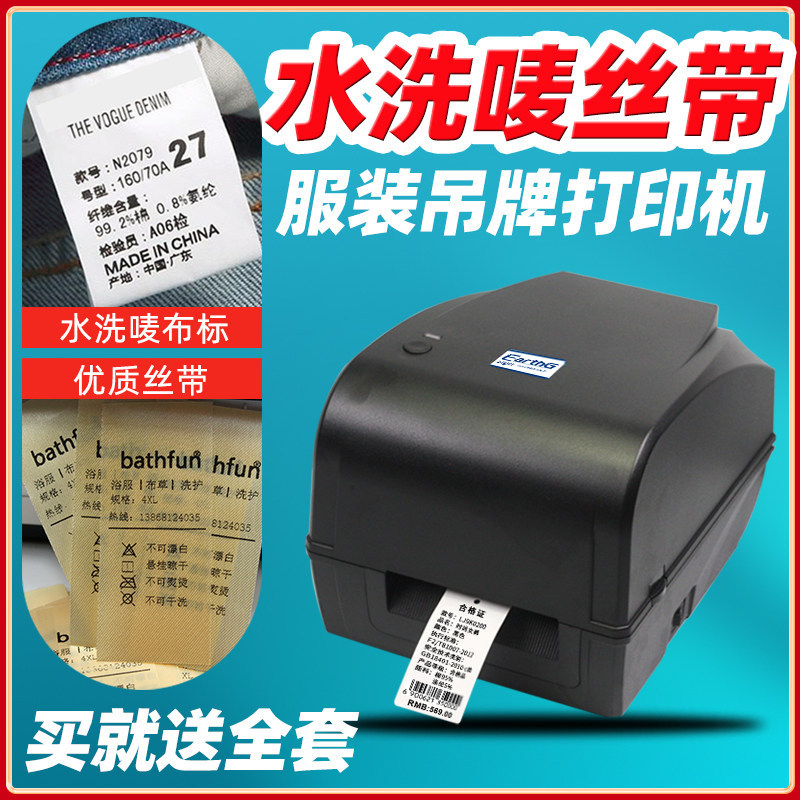 环标水洗标打印机 水洗唛洗水唛服装吊牌标签打印机 条码打印机