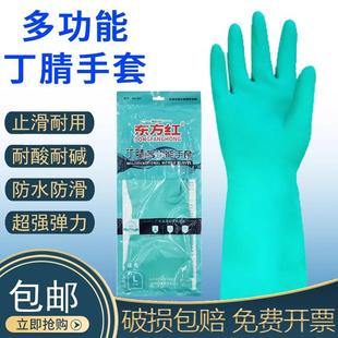 东方红工业清洁家务丁晴手套耐酸碱耐磨防滑防刺穿洗碗专用食品级