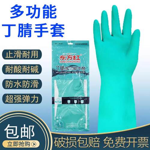 东方红工业清洁家务手套