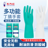 东方红丁腈食品防过敏洗碗厨房耐用家务级防水神器洗衣胶白色手套