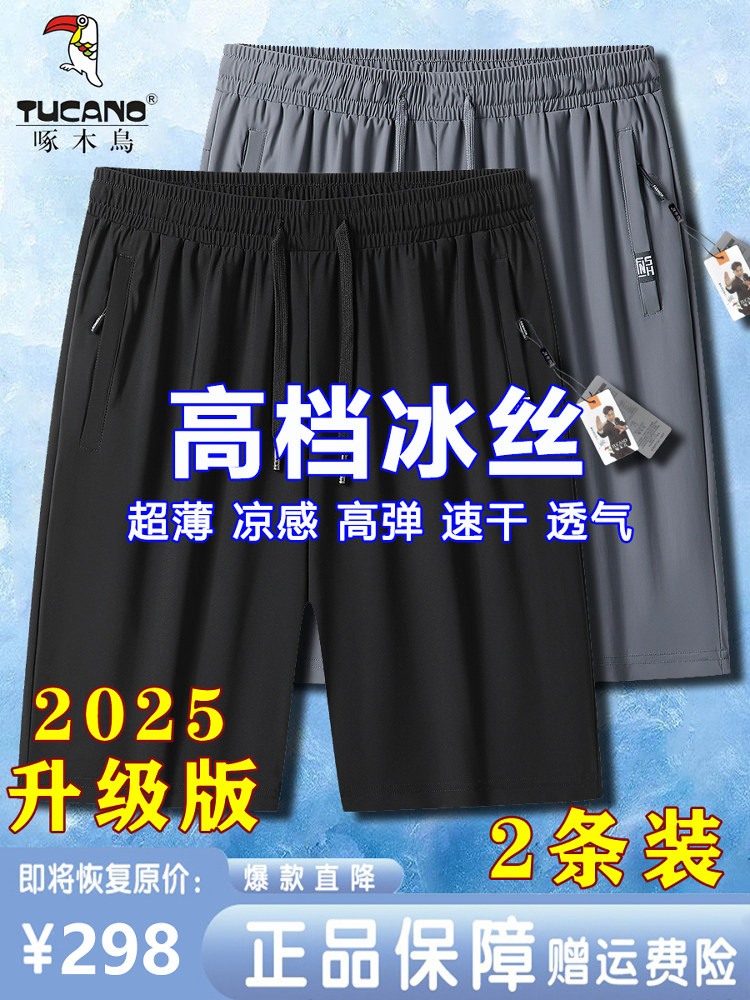 TUCANO/啄木鸟冰丝男士短裤男款夏季薄款男裤学生休闲五分裤速干