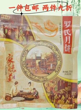 罗氏筠连月饼牛肉猪肉火腿2个9折