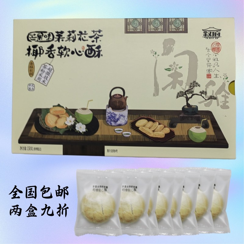 叙府芒果味茉莉花茶椰香软心酥蛋黄酥糕点零食休闲四川茶宜宾特产