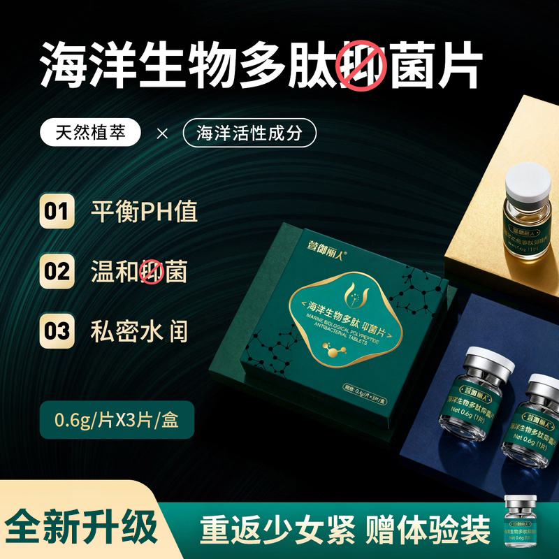 官方正品萱御丽人海洋多肽菌片