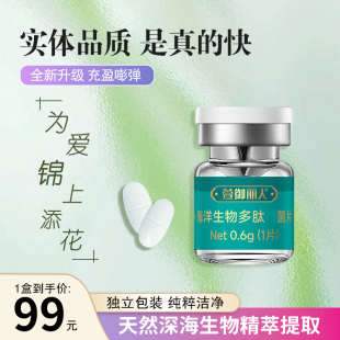 海洋生物多肽益生菌片私密保养水润女性私处护理收缩呵护
