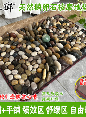 鹅卵石足底按摩垫脚底穴位足疗石子地垫子立铺超密脚垫石头指压板