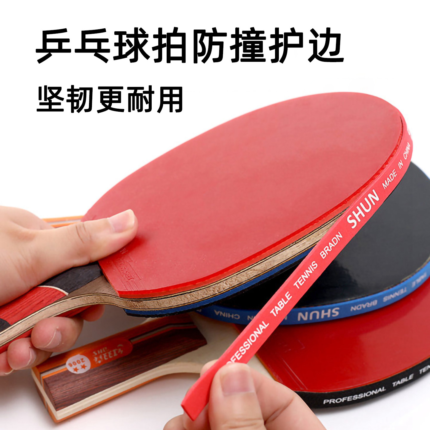 乒乓球拍护边防撞条碳纤维纹理保护条加厚海绵防碰撞自粘底板边贴