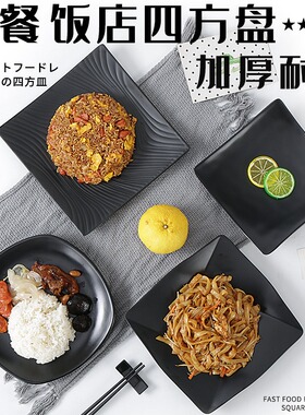 密胺菜盘仿瓷四方盖饭炒面盘黑色餐厅餐具快餐盘商用塑料烧烤碟子