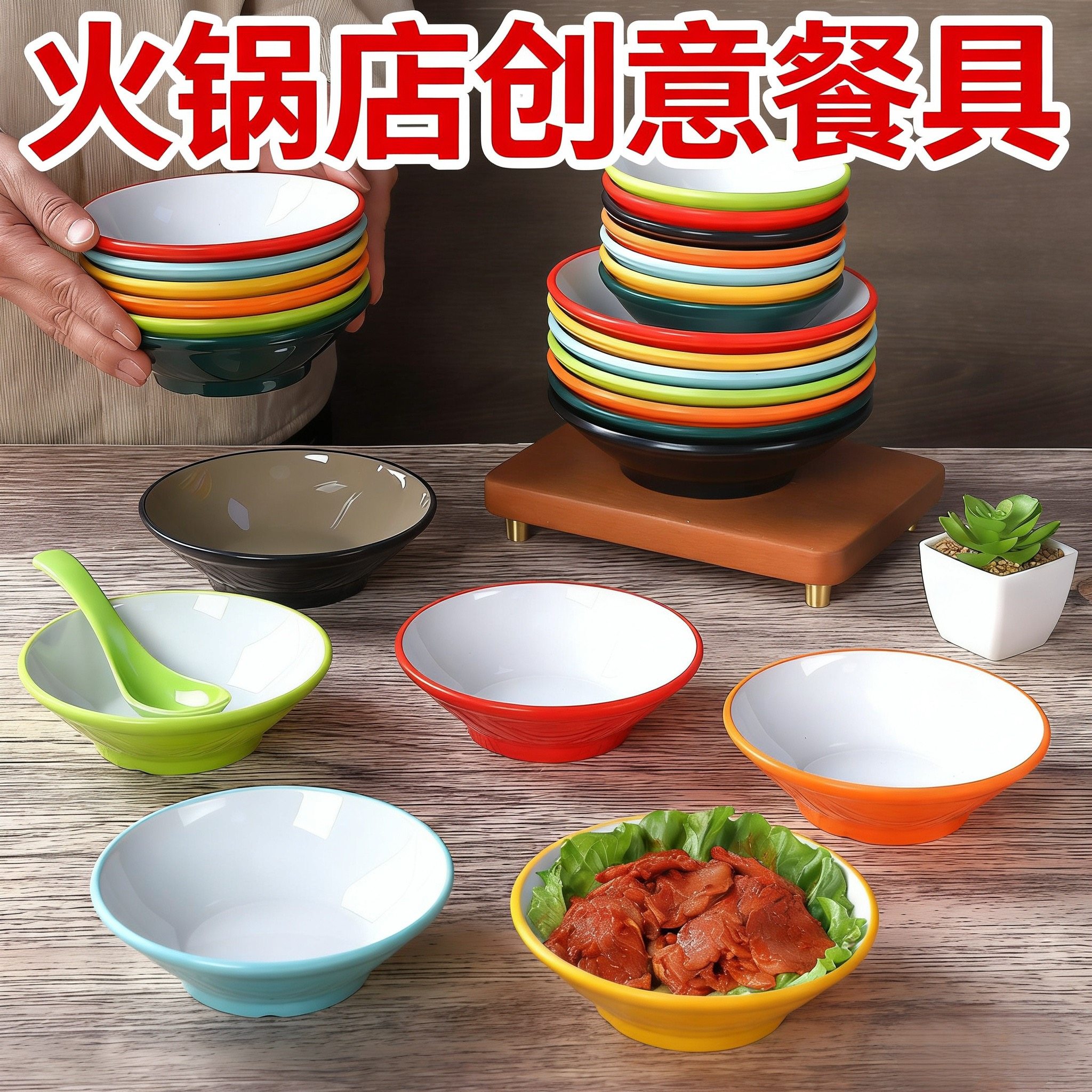 密胺商用老火锅菜碗复古地摊火锅配菜小碗商用毛肚鸭肠蘸料调料碗