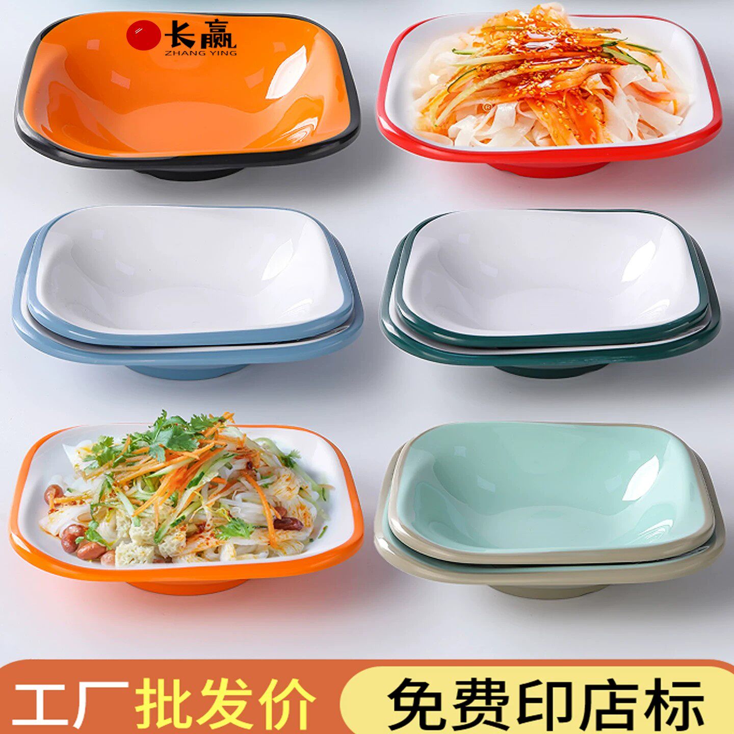 魏家凉皮同款密胺凉皮碗陕西擀面皮米皮凉面拌面碗正方形浅口碗