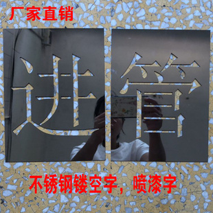 不锈钢 铁皮 喷印字模板镂空图案模板喷漆字模板定制放样模板字牌数字模板刻字逛广告牌空心字标语定做