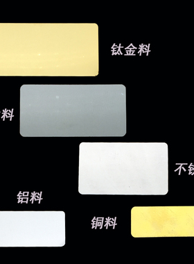 拉丝金属彩色不锈钢空白白板铝金属标牌激光刻字设备模具腐蚀铭牌定制氧化铝烤漆标牌激光打标加工相框标牌定