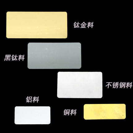 拉丝金属彩色不锈钢空白白板铝金属标牌激光刻字设备模具腐蚀铭牌定制氧化铝烤漆标牌激光打标加工相框标牌定