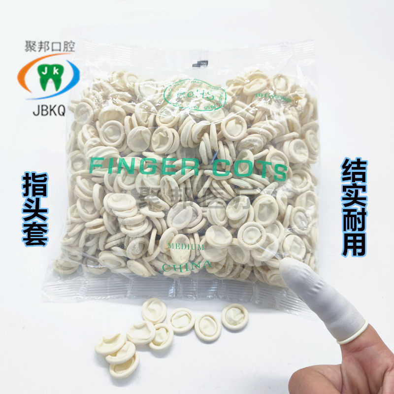 牙科口腔一次乳胶性手指套乳白色美容院去黑头粉刺痘痘手指套指膜
