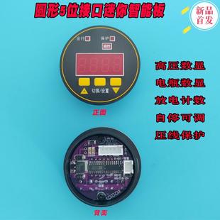 12v高压包驱动板控制器圆形5位迷你控制板自停可调