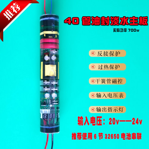 40管24v油封水冷淡水潜水杆主板