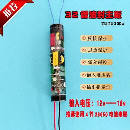 16v新款32管油封大功率淡水潜水主板霍尔磁控4电26650供电diy配件