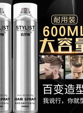 造型师发胶定型喷雾男士专用泡沫持久塑形蓬松保湿啫喱水发蜡发泥