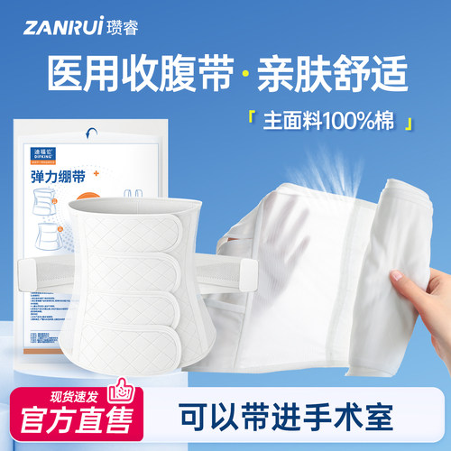 【医用品质】术后/产后收腹带