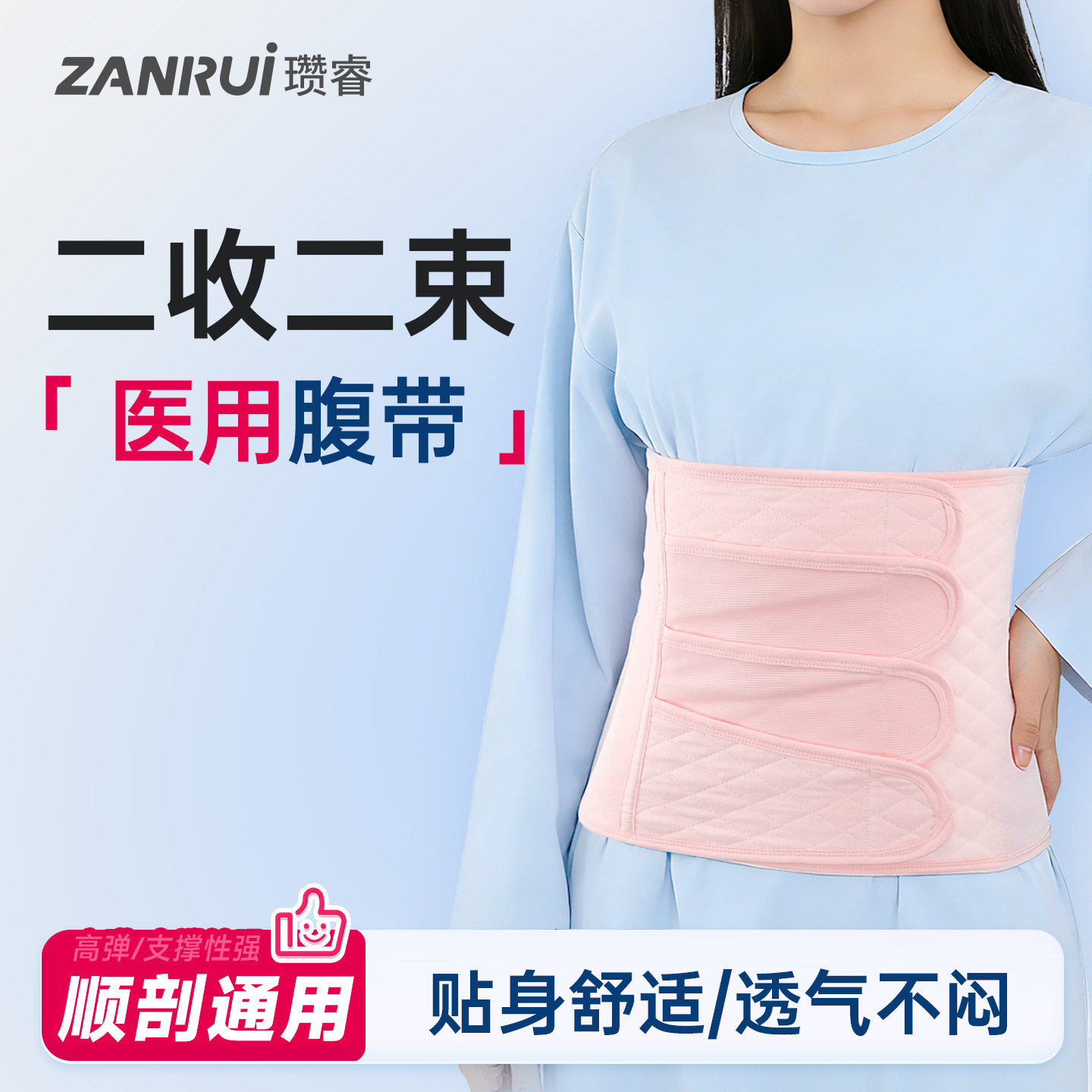 产妇产后专用收束一体医用收腹带套装剖腹产术后束腹束缚带薄款