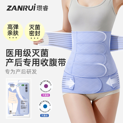 【灭菌密封】产后专用收腹带套装