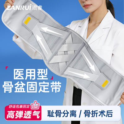 【弹力包裹】医用骨盆固定带
