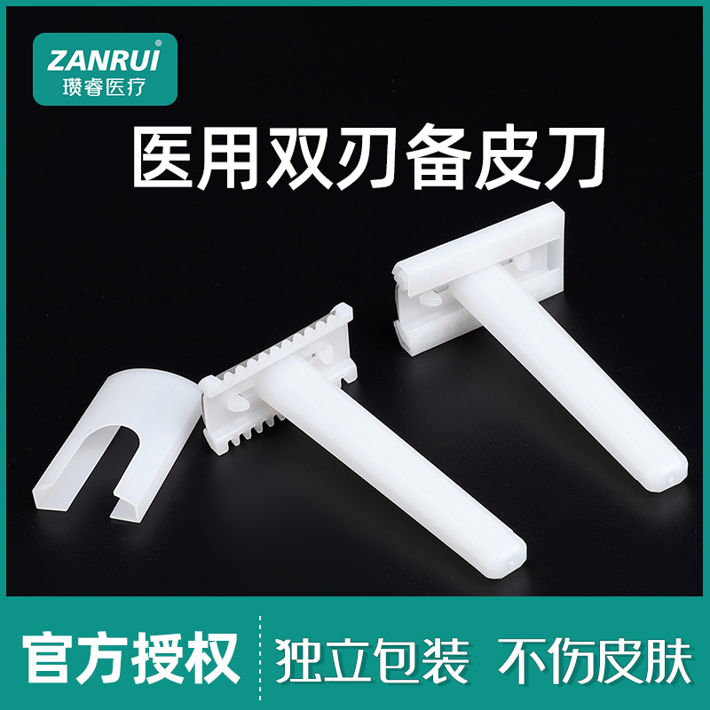 备皮刀一次性刮毛刀脱毛医院刮毛刀女士私密背皮被皮贝皮刀