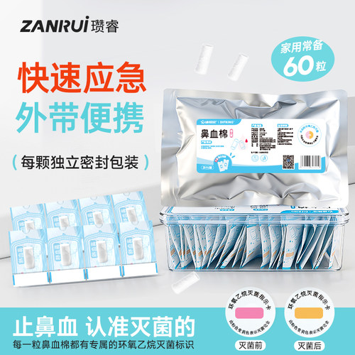 【快速应急】儿童止血棉鼻血棉