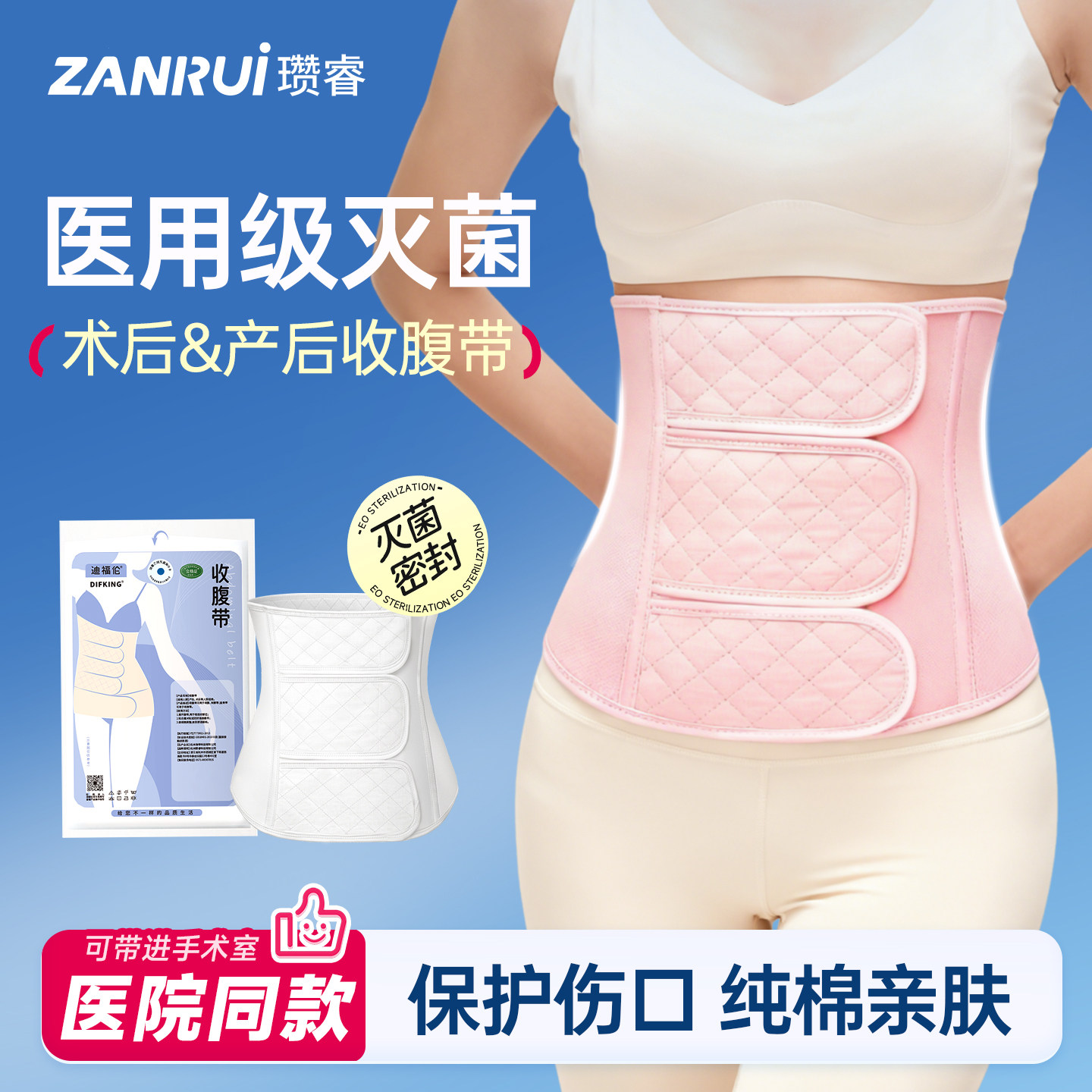 EO灭菌收腹带产后产妇专用顺产剖腹产医用级腹带腹腔镜术后绑腹带
