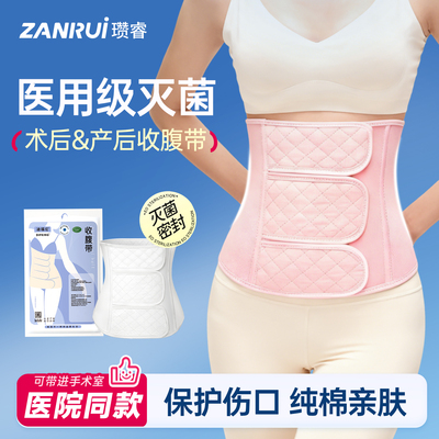 【EO灭菌】医用级术后/产后腹带