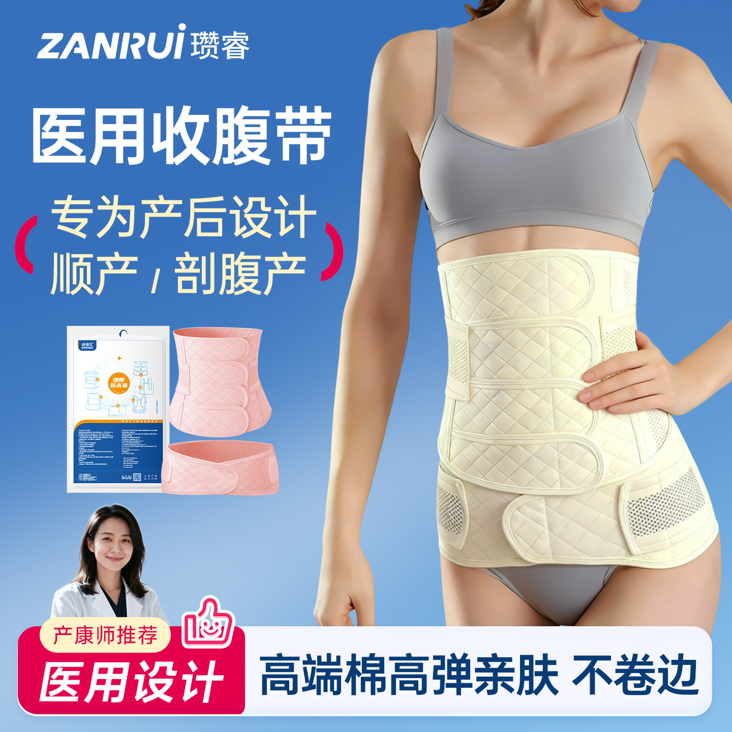迪福伦医用收腹带产后产妇专用剖腹产腹带束腹带剖宫产术后绑腹带