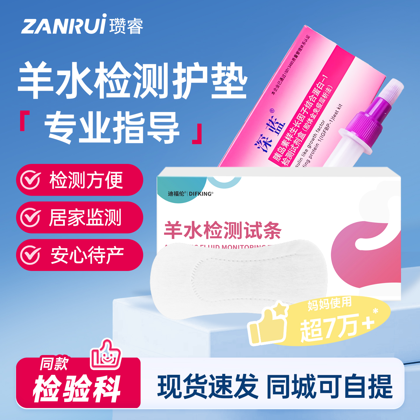 【8W+人已购买】医用羊水测试纸
