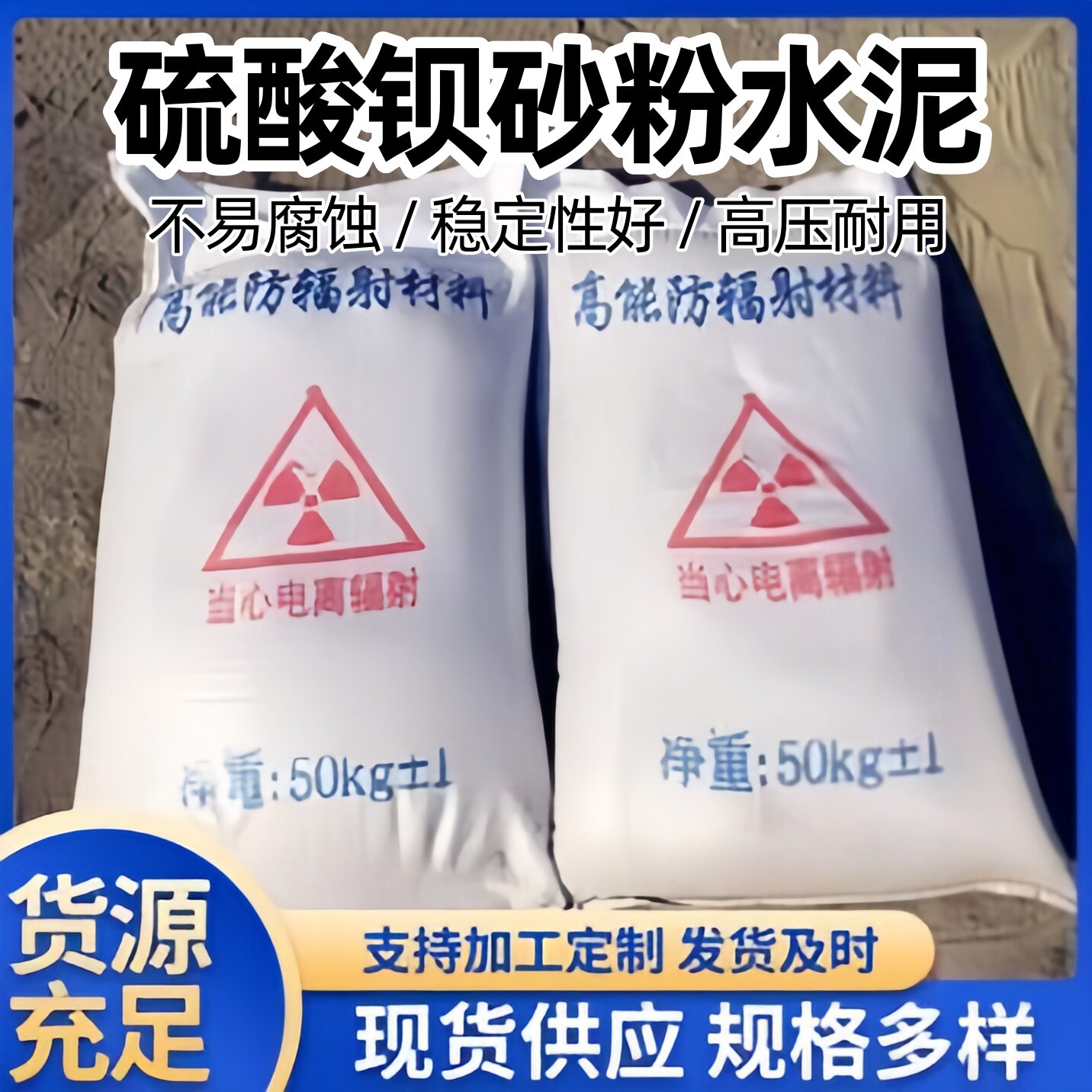 硫酸钡砂粉水泥防辐射CTdr铅门铅板优质涂料放射科射线防护材料