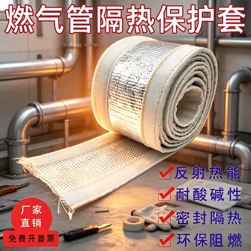 燃气管隔热保护套玻璃纤维铝箔