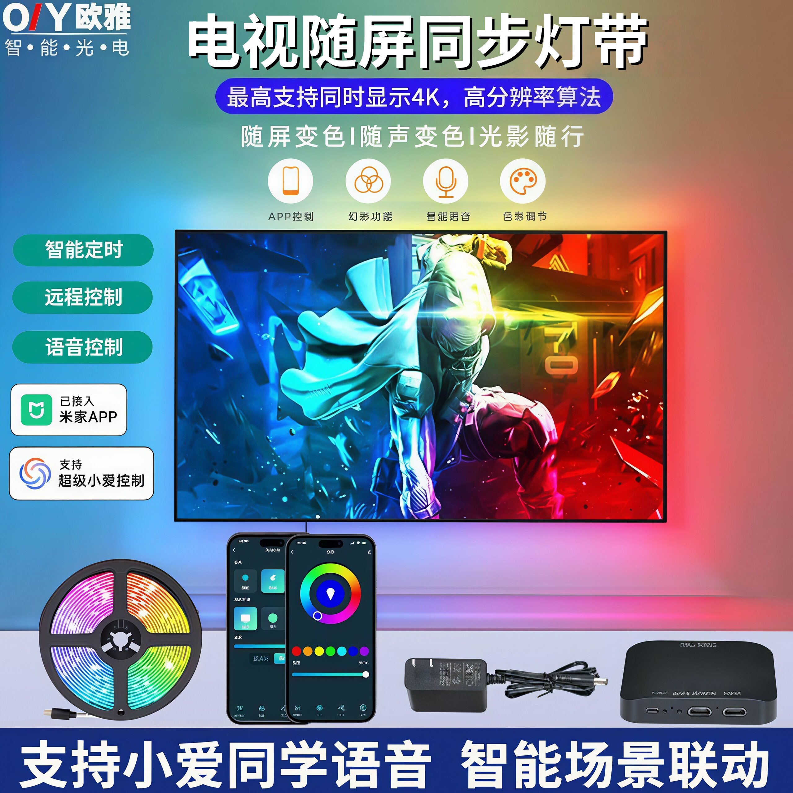 电视随屏同步灯带智能语音控制WiFi接入软件APP流光溢彩HDMI氛围