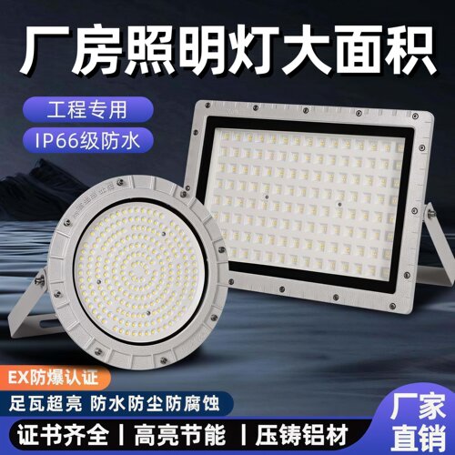 厂房照明灯大面积灰色led防爆灯