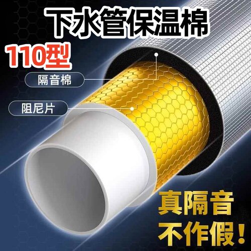 110下水管保温棉黄金阻尼片自粘
