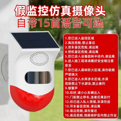 假监控仿真摄像头语音提醒报警假