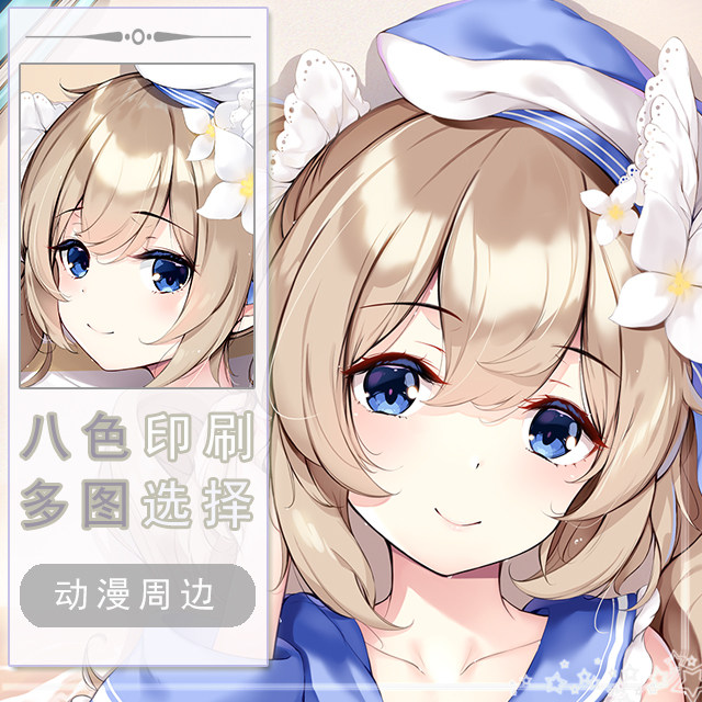 原神-芭芭拉二次元长条游戏动漫宅男等身靠枕抱枕