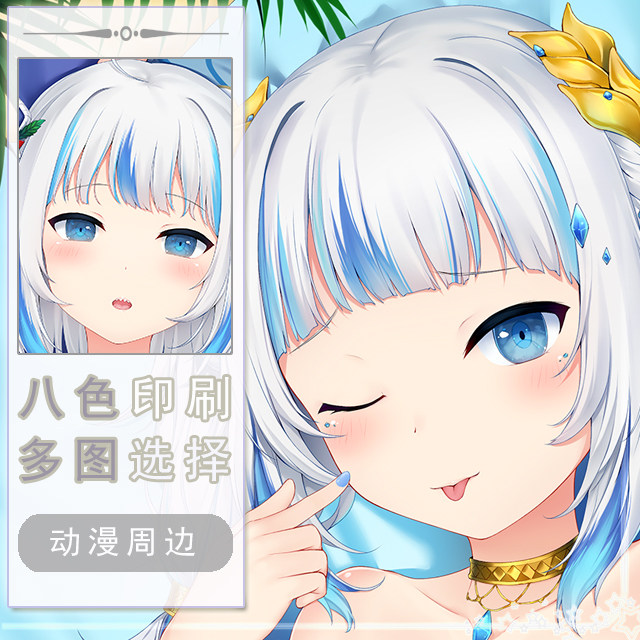 Vtuber噶呜古拉小鲨鱼二次元长条游戏动漫宅男等身靠枕抱枕