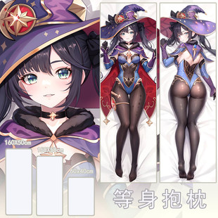 原神-莫娜等身抱枕动漫长条枕套二次元靠枕抱枕