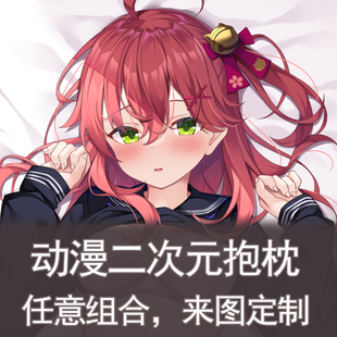 Hololive-樱巫抱枕动漫长条枕套二次元靠枕抱枕