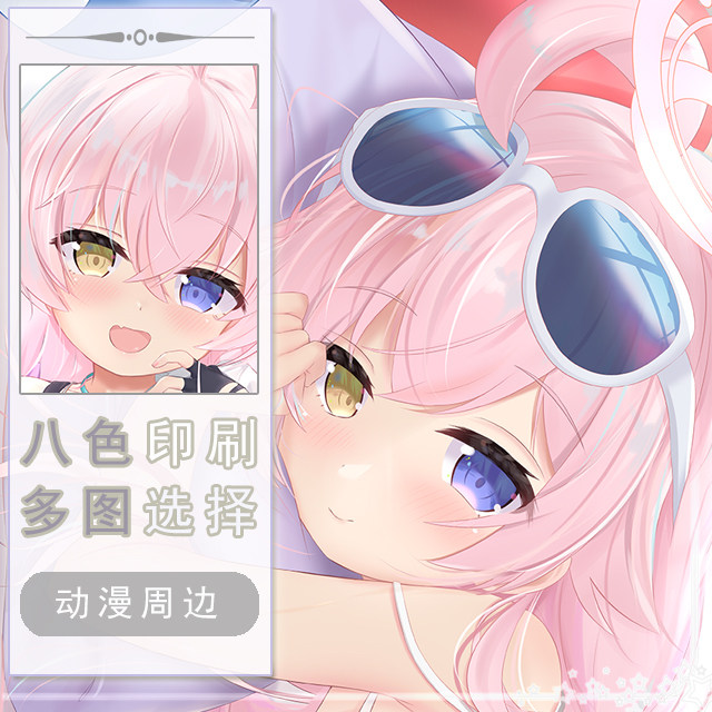 碧蓝档案小鸟游星野二次元长条游戏动漫宅男等身靠枕抱枕