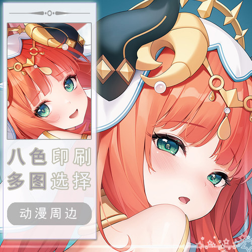 原神妮露二次元长条游戏动漫宅男等身靠枕抱枕